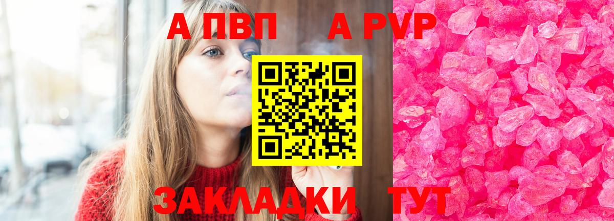 Альфа ПВП СК  Вход с VPN  A PVP VHQ  Alpha-PVP СК  Лысьва 