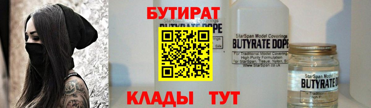 БУТИРАТ GHB  Вход с VPN  Лысьва 