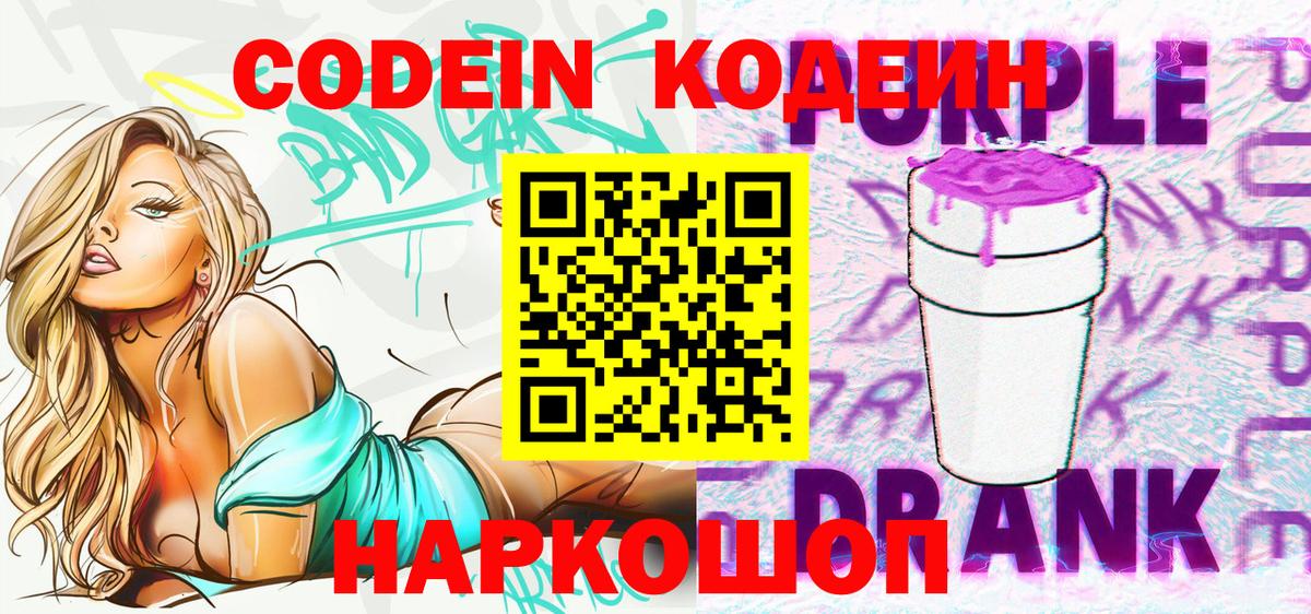 Лысьва  Codein напиток Lean (лин)  Вход с VPN 